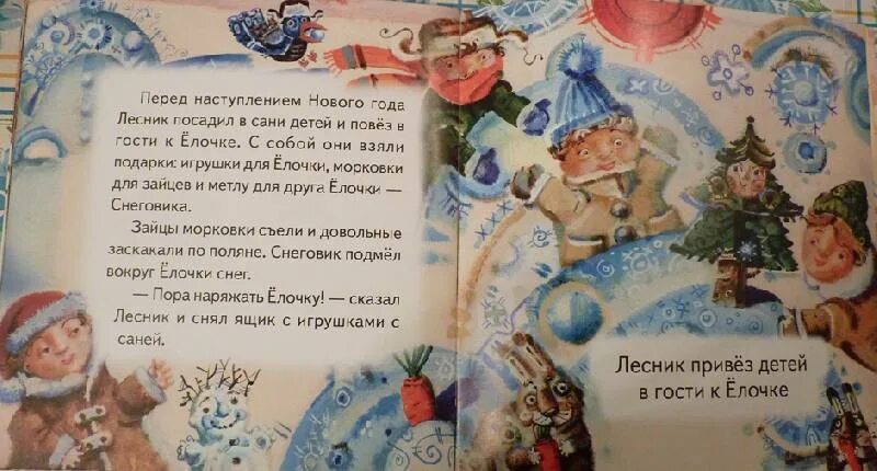 Диалог сороки и елочки