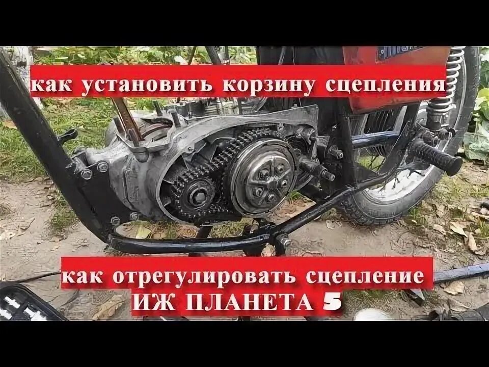 Как отрегулировать сцепления юпитер 5. Регулировочный винт сцепления иж планета 5. регулировка сцепления иж планета 5. регулировка сцепления иж планета 5 видео. гидравлическое сцепление на иж планета 5.