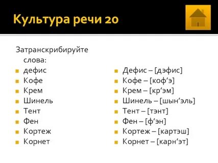 Культурный язык слова