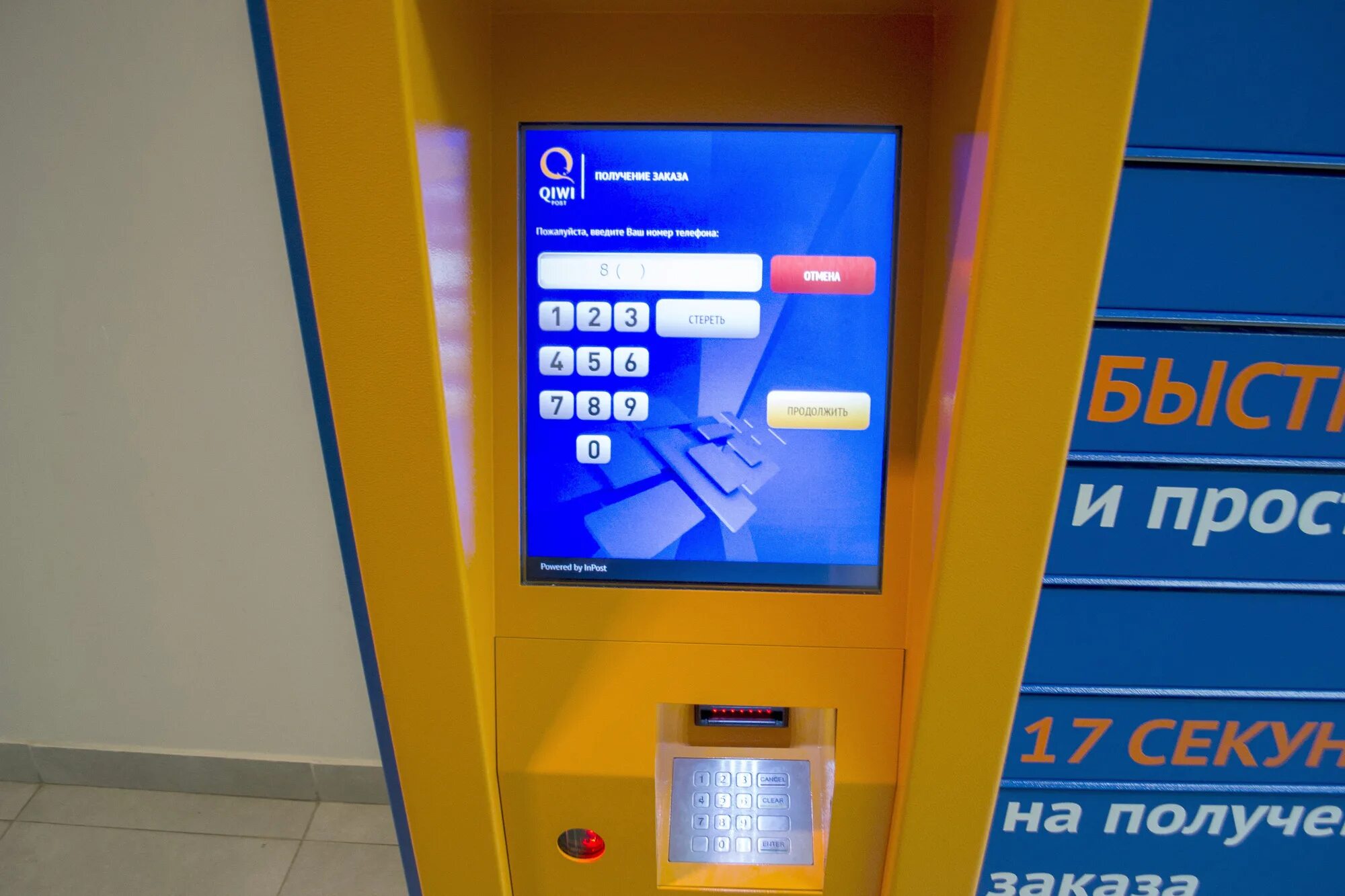 Терминал киви рядом со мной. Постамат qiwi. постаматы киви.