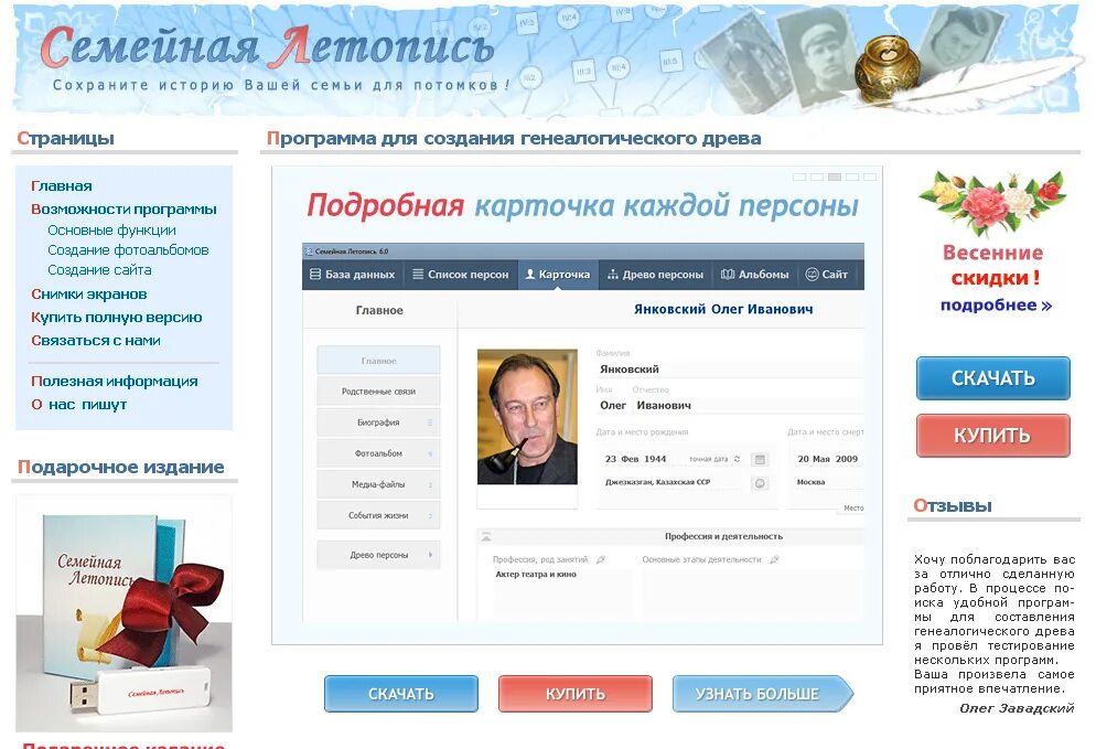 Семейная летопись сайт. Семейная летопись программа. Что такое семейная летопись план. Программа семейная летопись фото. Семейная летопись программа рус+ключ.