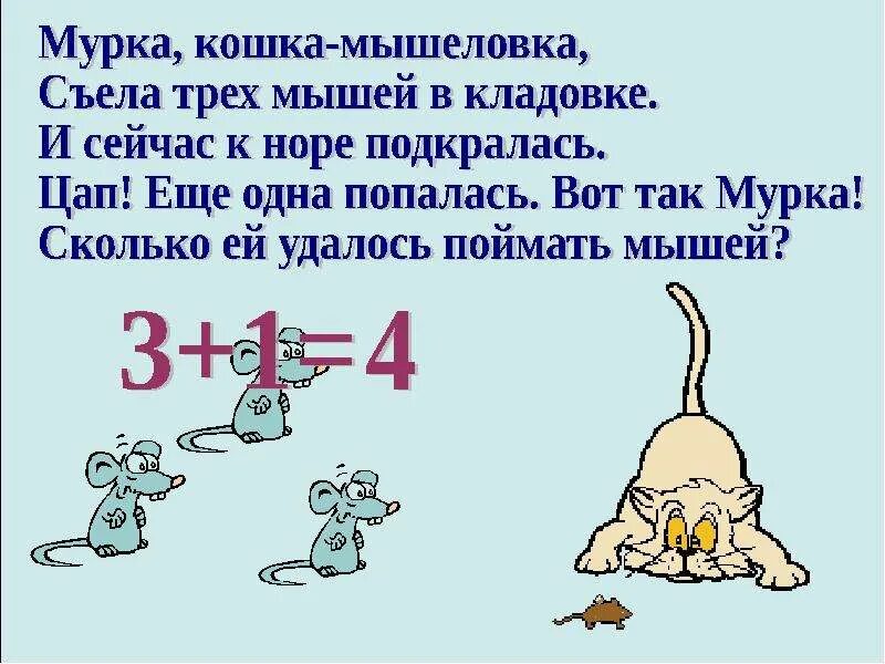 Решите задачу стихотворение
