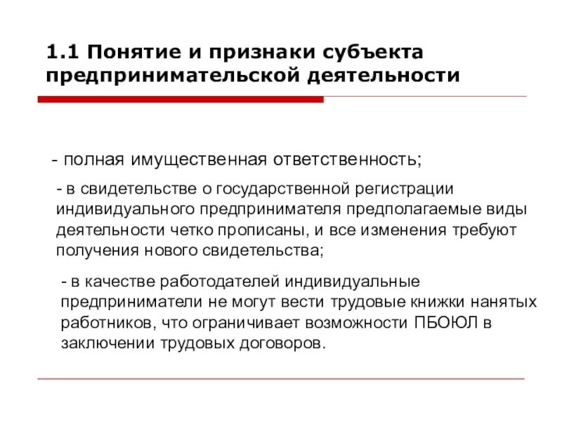 Признаки субъектов предпринимательской деятельности. Понятие субъектов предпринимательской деятельности. Основные признаки понятия предпринимательство. Основные признаки предпринимательства.