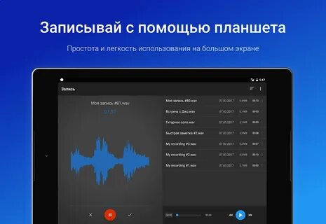 Программа запись диктофона