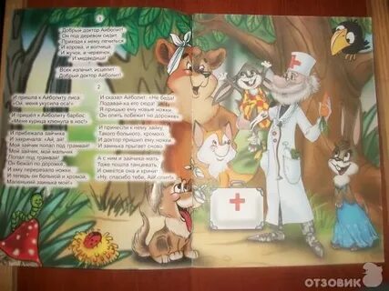 Слушать сказку чуковского айболит