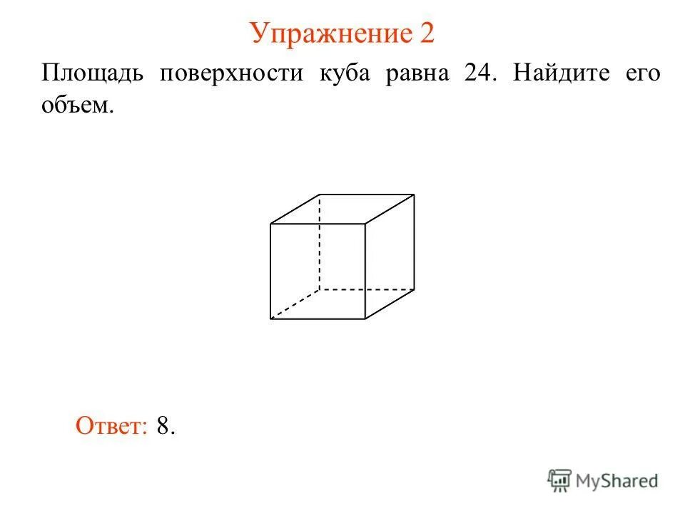 Площадь поверхности куба. Формула площади поверхности Куба 5 класс.