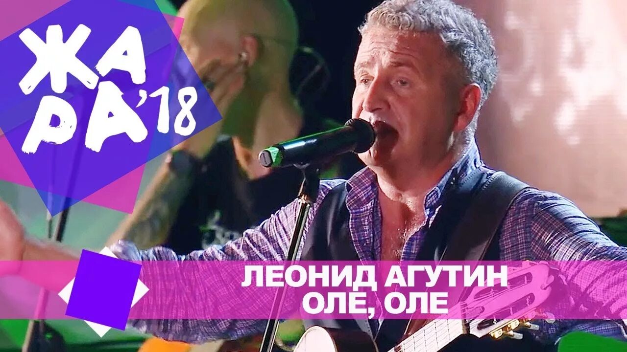 Оле оле ноты агутин. Агутин ноты для фортепиано. Клип оле оле агутин. Соколкин гитара. Песни агутина оле оле.