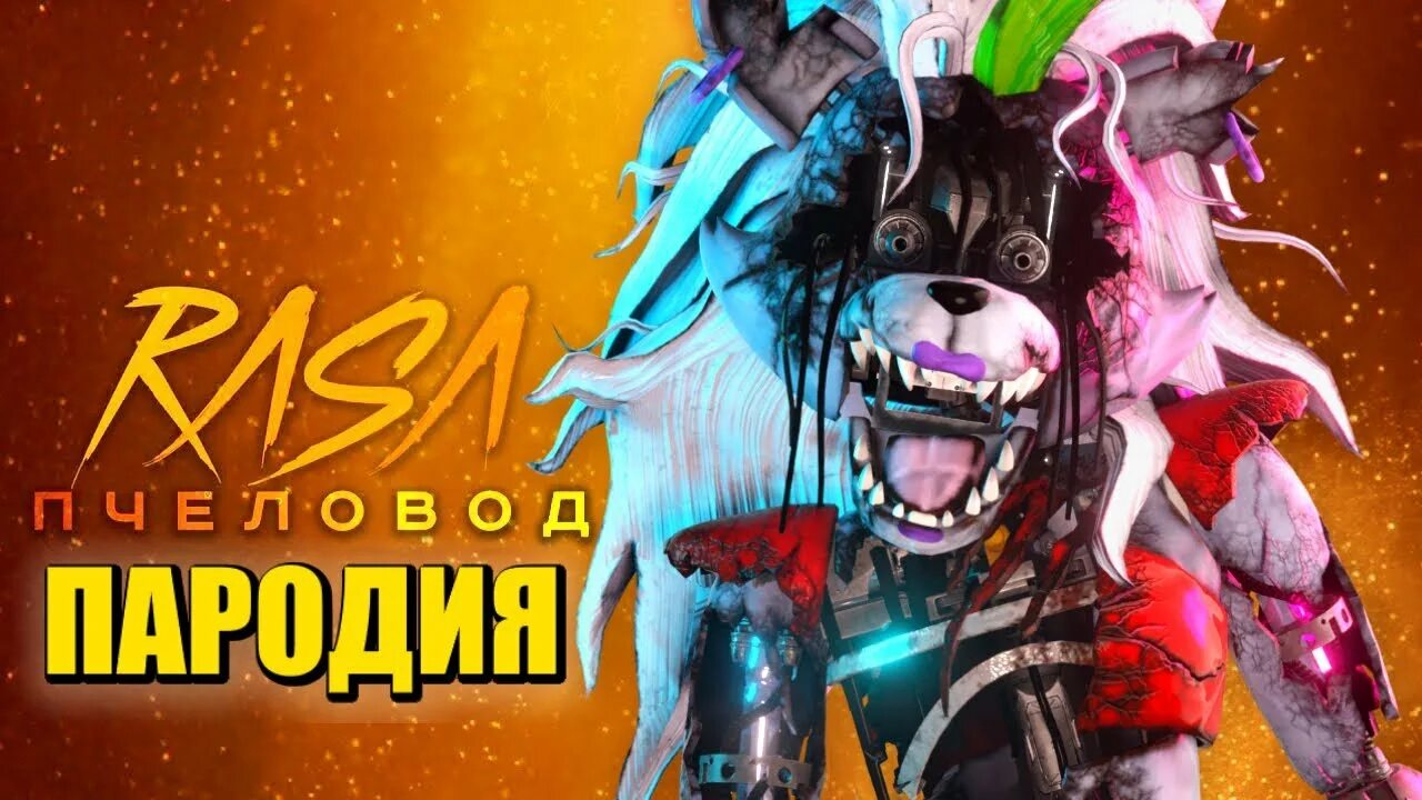 Докуматура рокси фнаф. Песня рокси фнаф. Рокси плачет фнаф. Песня рокси фнаф. Фнаф 9 секьюрити брич рокси.