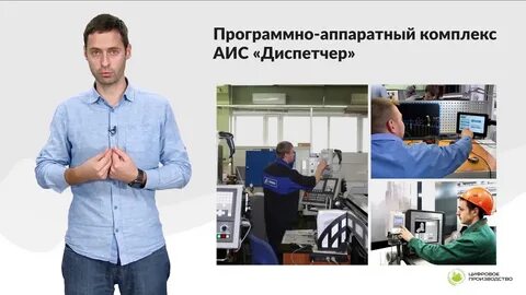 Система диспетчер
