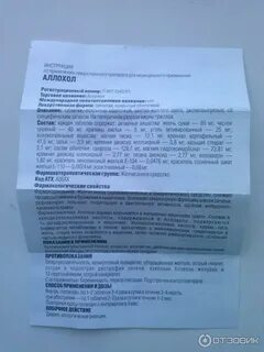 Как долго можно принимать аллохол