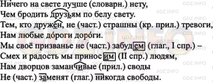 Ничего лучше нету чем бродить. Вспомните орфографические правила в которых говорится о способах. русский язык упражнение 437 нечего на свете лучше нету.