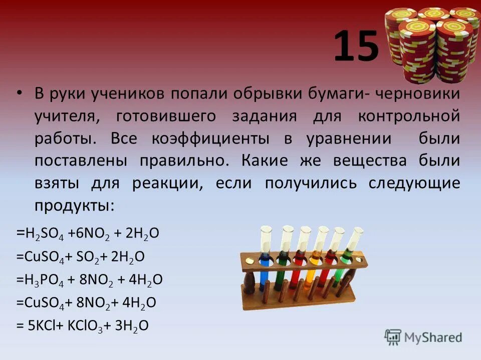 Задачи на газы химия. В пробирку с серной кислотой добавили воды. Задачи по химии на молярную массу. Избыток в химии реакции. Масса хлорида.