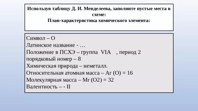 Номер группы кислорода в таблице менделеева Кислород в периодической системе находится