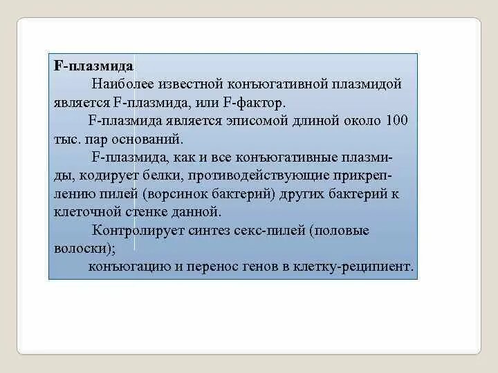 Конъюгативные и неконъюгативные плазмиды. Конъюгативные плазмиды. Конъюктивные плазмиды. Как определяют конъюгативные свойства плазмид. К плазмидам относятся