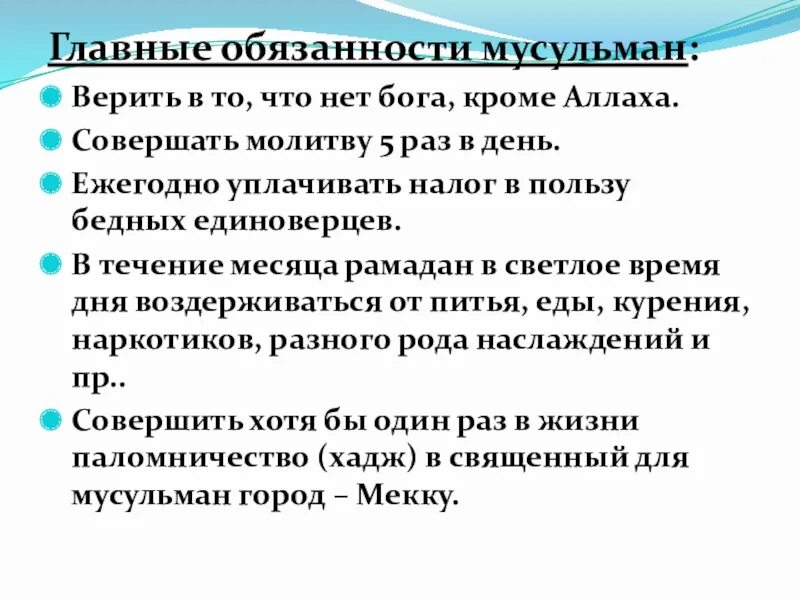 Налог мусульман 4. Обязанности мусульман. 5 Обязанностей мусульман. Пять религиозных обязанностей мусульманина. Обязанности Ислама.