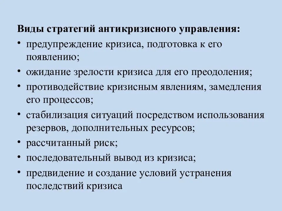 Профессиональная задача специалиста по антикризисному pr. Основные стратегии антикризисного управления. Стратегии преодоления кризиса. Роль стратегического планирования в антикризисном управлении. Методы разработки антикризисной стратегии.