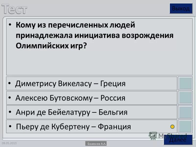 Кто из перечисленных людей является бардом. Кто из перечисленных людей является бардом. Итоговый тест по музыке 6 класс. Кто из поэтов не является бардом ?. Кто из перечисленных людей является бардом.