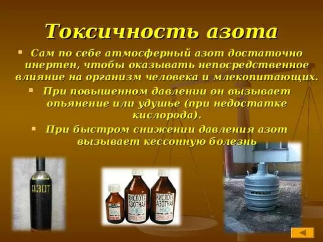 Диоксид азота влияние на организм человека. Как азот влияет на организм человека. Как азот влияет на организм человека. Оксид азота воздействие на человека. Как азот влияет на организм человека.