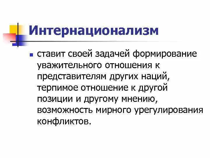 Формирование уважительного отношения к мнению других членов. Формирование уважительного отношения к мнению других. Требования к личностным результатам. Формирование уважительного отношения к мнению других. Формирование уважительного отношения к мнению других.