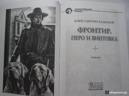 Читать попаданцы фронтир