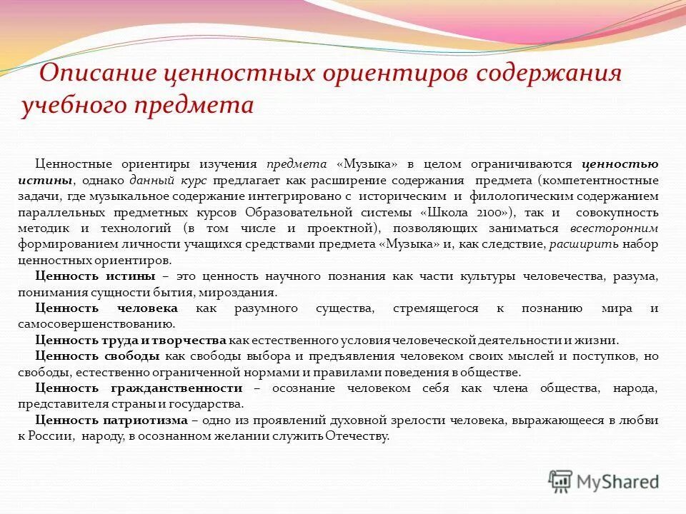 Описание ценностных ориентиров. Ценностные ориентиры содержания учебного предмета. описание ценностных ориентиров содержания учебного предмета. что такое ценностные ориентиры учебного предмета. ценностные ориентиры учебного предмета «физическая культура».