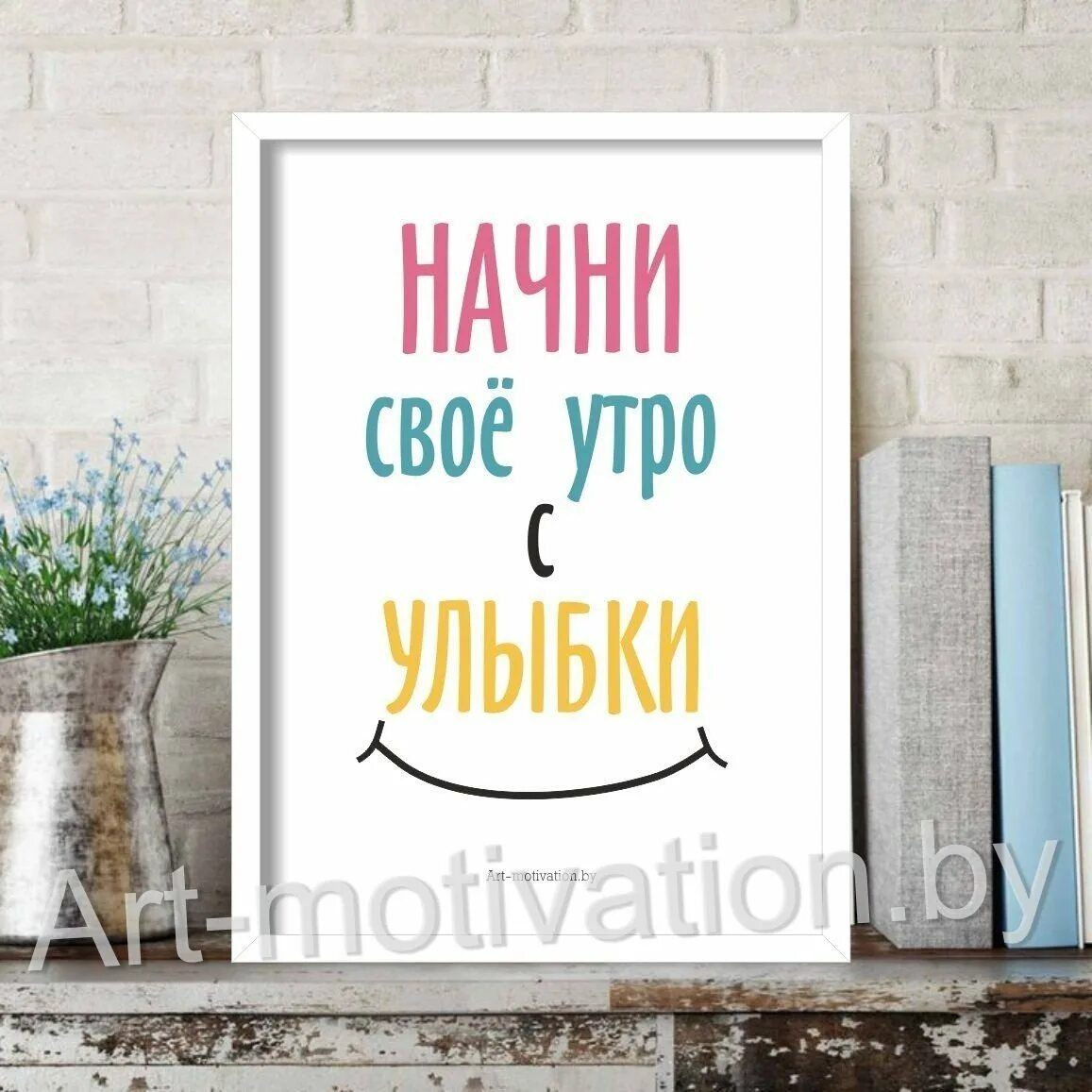 Начни свое утро с улыбки надпись. Открытка с добрым утром с улыбкой. Плакат начни свое утро с улыбки. Начни свое утро с улыбки надпись. Начинай свой день.