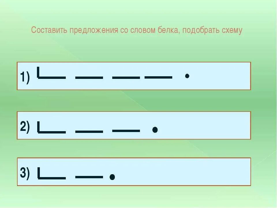 Составить предложение тот час