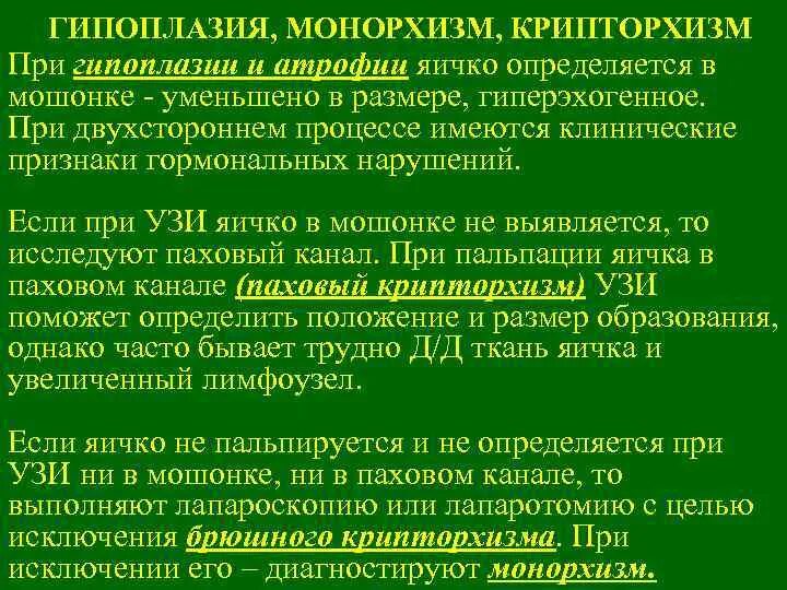 Ложный крипторхизм. Диагноз неопущение яичка. Крипторхизм у детей диагностика. Дифференциальный диагноз крипторхизма.