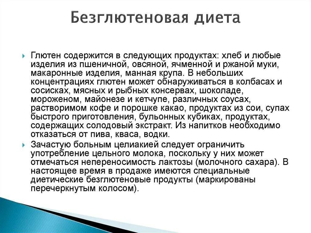 Глютен что это и почему он вреден. Безглютеновая диета. продукты без глютена список продуктов. в чем содержится глютен. содержанием глютена список.
