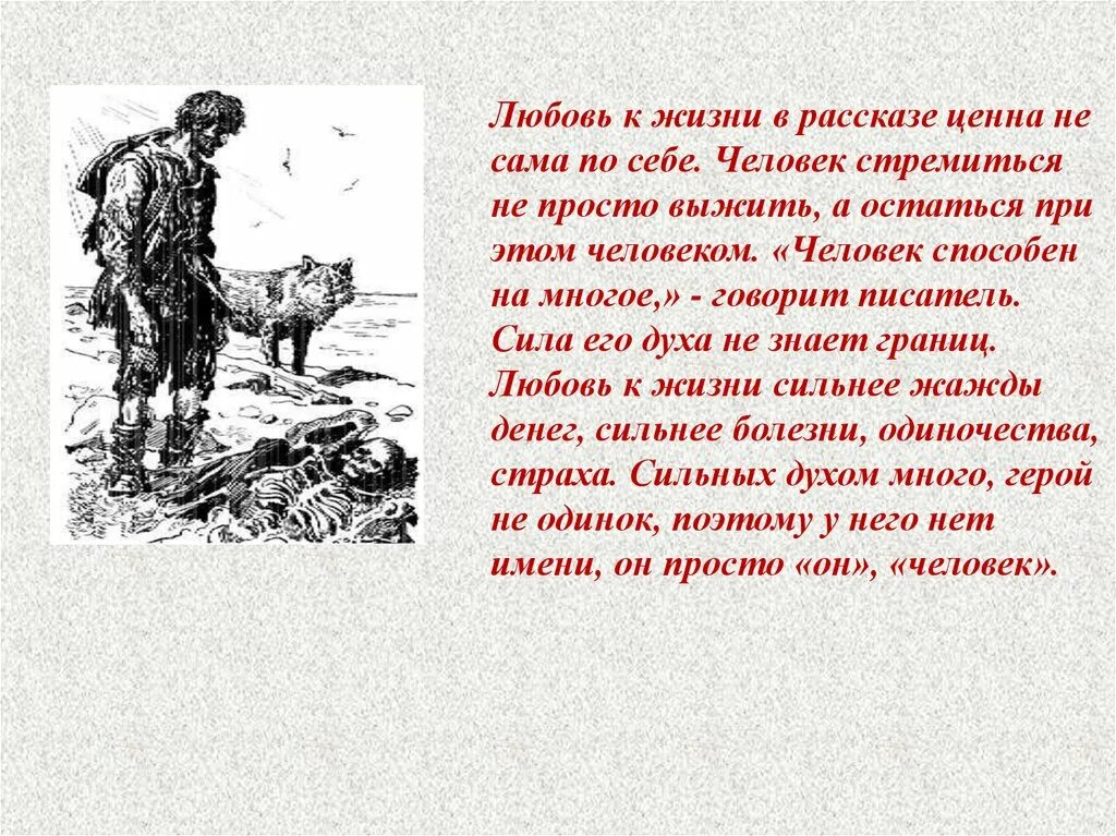 Урок на всю жизнь рассказ. Джек Лондон "любовь к жизни". Рассказ любовь к жизни. Лондон любовь к жизни. Рассказ любовь к жизни Лондон.