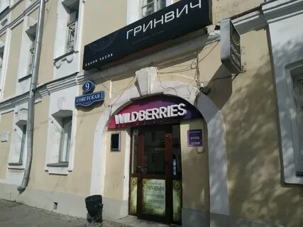 Часы ремонт тверь