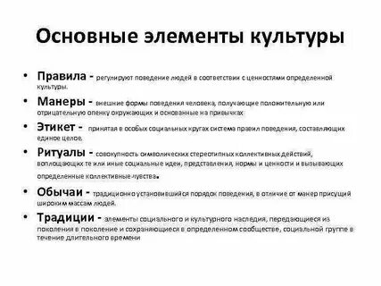 Общие элементы культуры это