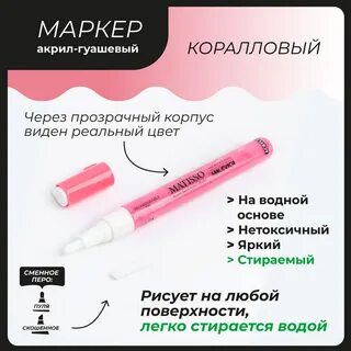 Акриловый маркер водостойкий