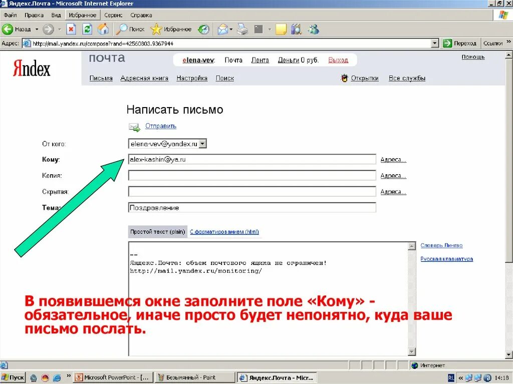 Выход электронную почту