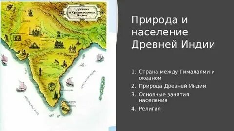 Индия страна между гималаями и океаном