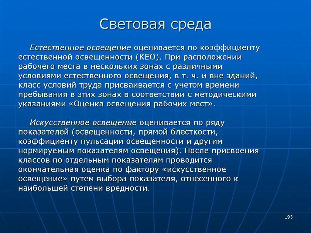 Люксметр это прибор для измерения. Нормируемые показатели световой среды. Световая среда. Измерение световой среды. Параметры световой среды.