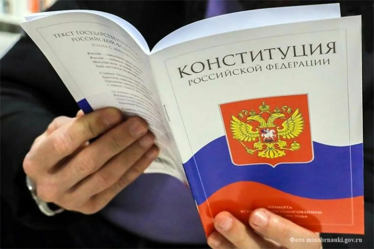 Стих про конституцию. Стихи на тему конституция. Конституция 2021. Конституция. Выставка день конституции российской федерации.