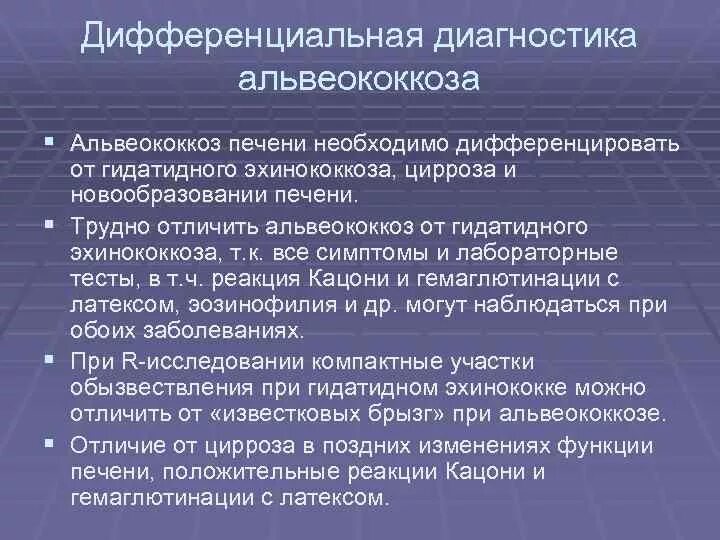 Алкогольный цирроз дифференциальная диагностика. Дифференцирована печень. Дифференциальный диагноз цирроза печени. Дифдиагностика цирроза печени. Дифференциальная диагностика цирроза печени таблица.