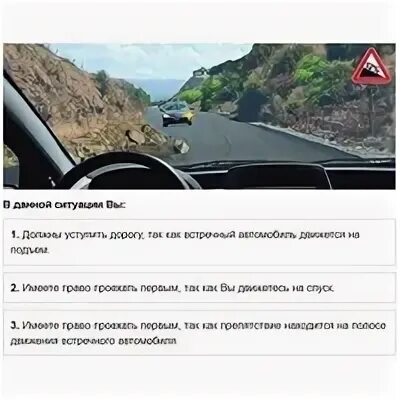 В данной ситуации вы д. В данной ситуации вы:. пдд в данной ситуации вы. в данной ситуации вы ответы билеты. данной ситуации вы должны остановиться: * подпись отсутствует.