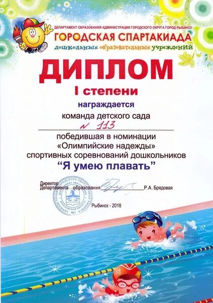 Конкурс раз в два года. Номинации в детском плавании. Грамота умею плавать. Сертификат по плаванию для детей.