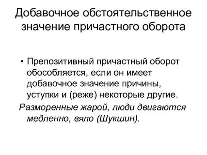 Уступительное значение