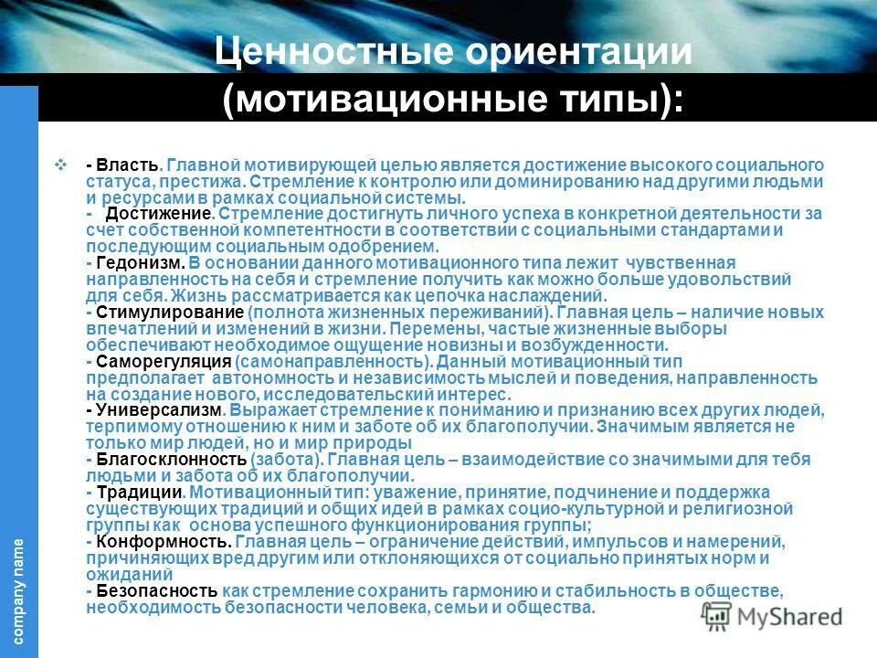 Структура ценностных ориентаций человека. Структура ценностных ориентаций человека