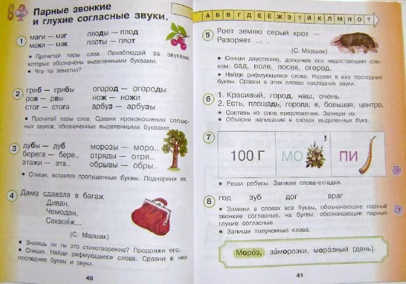 Русский язык 1 класс стр 43 10. Планета знаний русский язык 1 класс. Русский язык Андрианова 1 класс. Русский язык 1 класс Андрианова Илюхина. Русский язык 1 класс Илюхина.