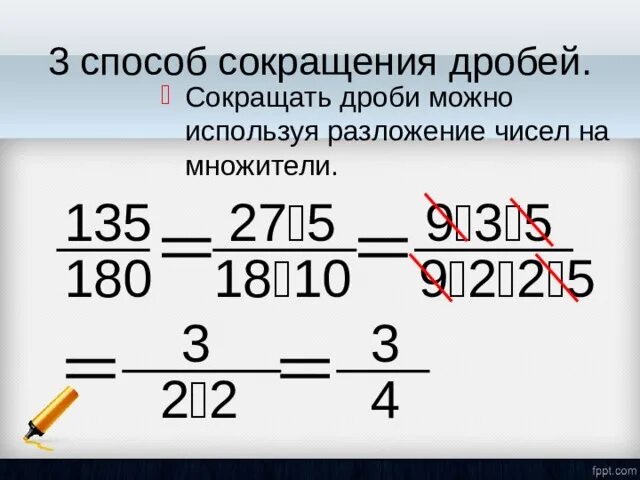 Сократить дробь 21 45. Способы сокращения дробей. Правило сокращения дробей. Как сокращать дроби. Сократить дробь способы.