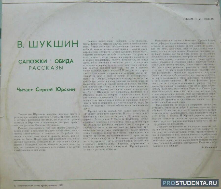 Рассказ обида Шукшин. В.Шукшина "обида",. Тема рассказа обида Шукшина. Анализ рассказа Шукшина обида.