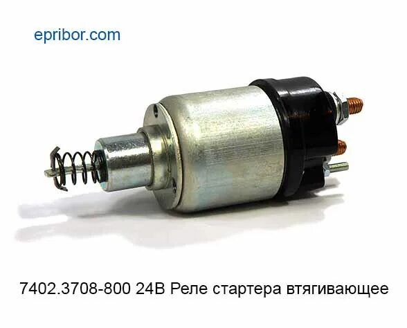 Втягивающее реле д 245 реле втягивающее стартера рс-7402.3708,ст230р 24в