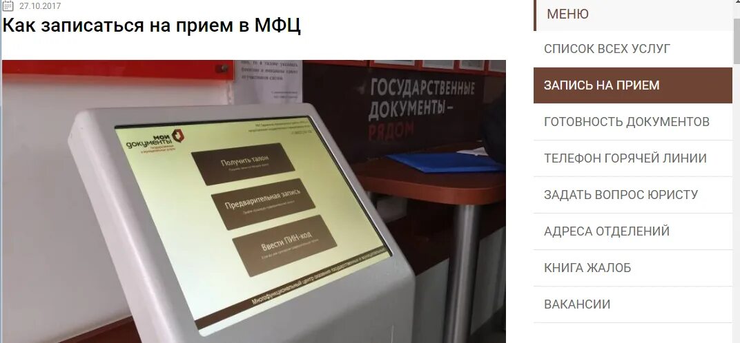 Как оформить самозапрет на кредиты в мфц. Записаться на прием в МФЦ. Электронная очередь в МФЦ. Записаться на очередь в МФЦ. Терминал электронной очереди МФЦ.