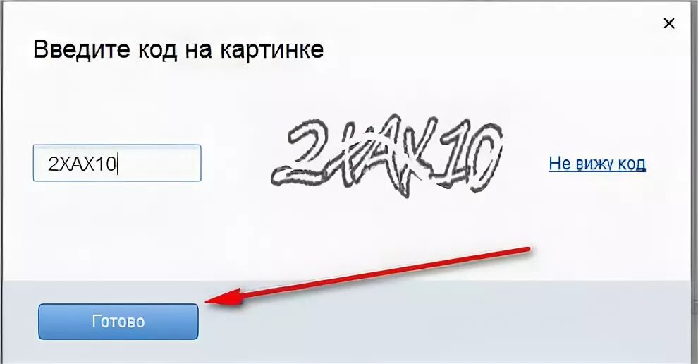 Каналов введите код. Как ввести код с картинки. Введите код с картинки. Введите символы с картинки. Капча код.