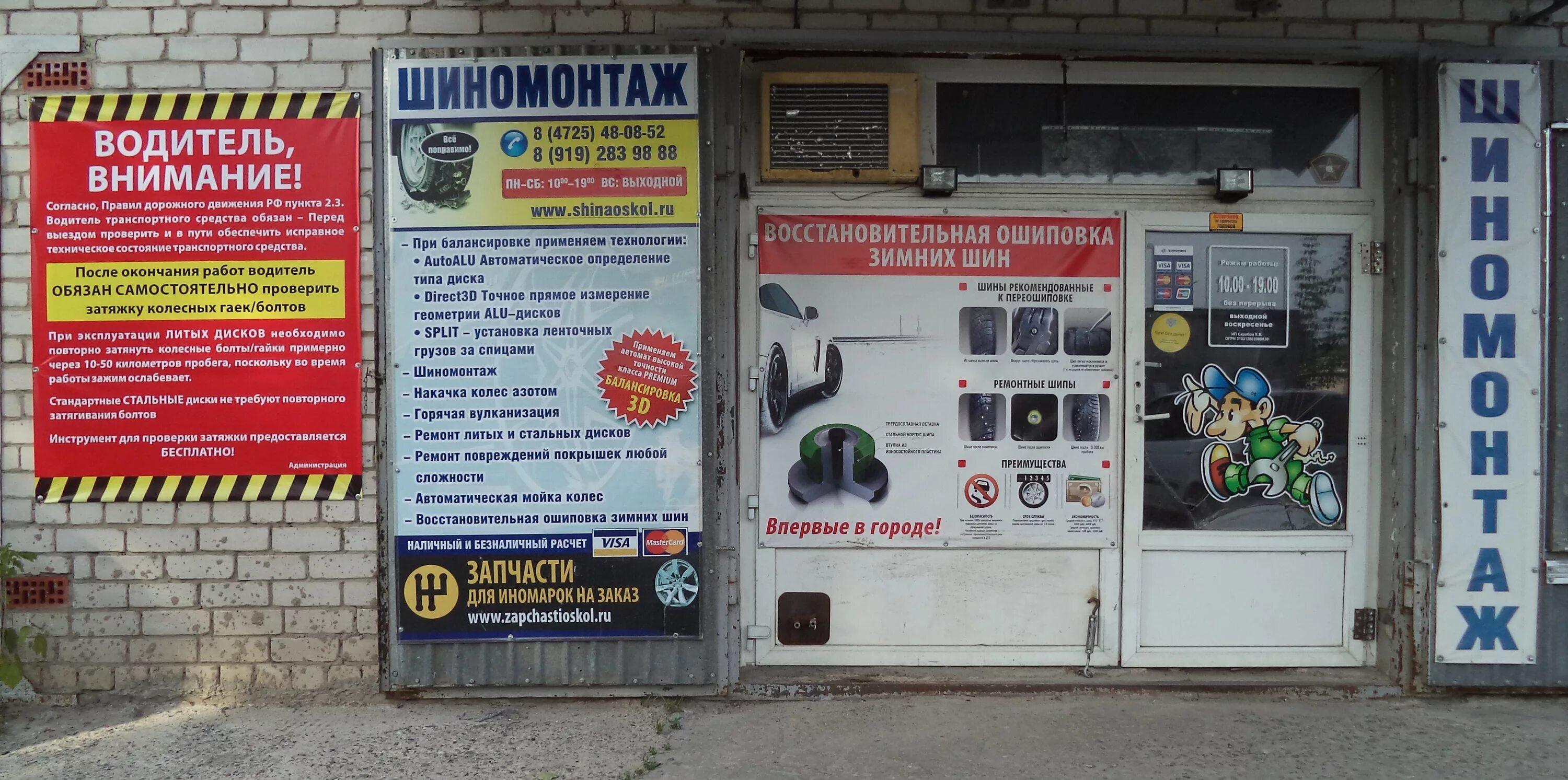 Шиномонтаж оскол. Шиномонтаж старый оскол. шиномонтаж на мирной старый оскол. выездной шиномонтаж старый оскол. старый шиномонтаж.