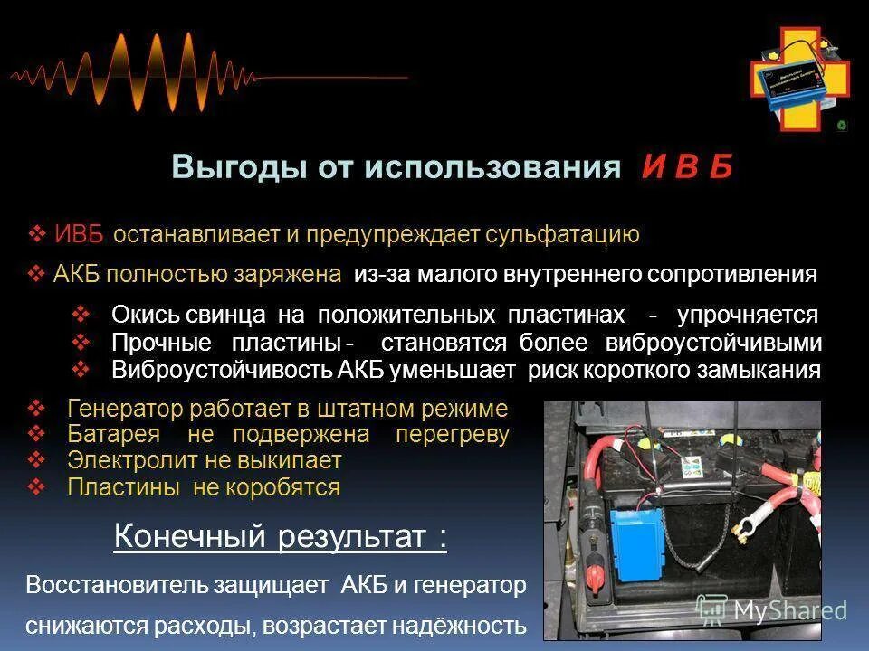 Восстановитель аккумуляторов. Восстановитель аккумуляторных батарей. Методы диагностики АКБ. Сульфатация АКБ. Разряд автомобильного аккумулятора